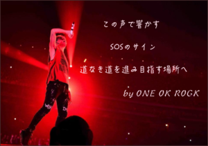 One Ok Rock Change の和訳と歌詞の意味を考察 リリカタ