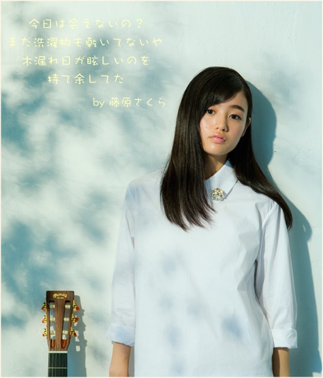 藤原さくら「Sunny Day」歌詞の意味や曲に込められた想いとは？ リリカタ